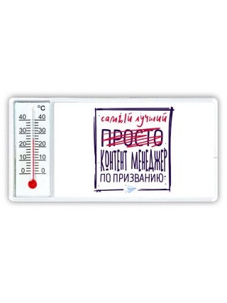 Самый лучший просто КОНТЕНТ МЕНЕДЖЕР по призванию
