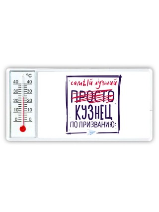 Самый лучший просто КУЗНЕЦ по призванию