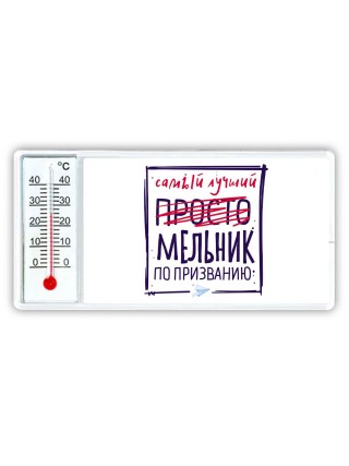 Самый лучший просто МЕЛЬНИК по призванию