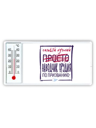 Самый лучший просто НАВОДЧИК ОРУДИЯ по призванию
