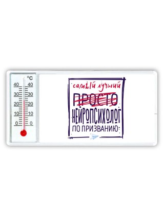 Самый лучший просто НЕйРОПСИХОЛОГ по призванию