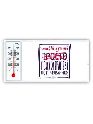 Самый лучший просто ПСИХОТЕРАПЕВТ по призванию