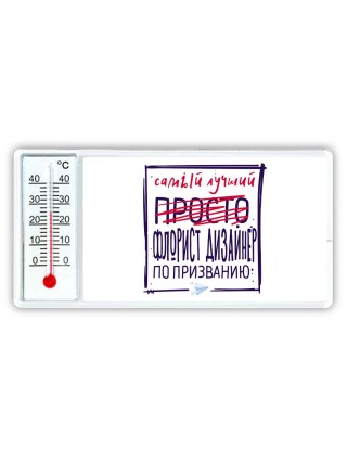 Самый лучший просто ФЛОРИСТ ДИЗАйНЕР по призванию