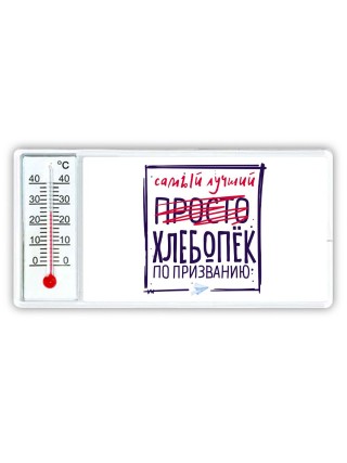 Самый лучший просто ХЛЕБОПЁК по призванию