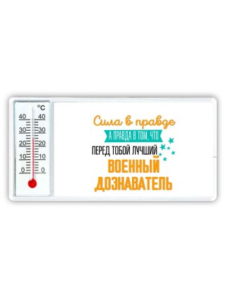 Сила в правде а правда в том, что перед тобой лучший военный дознаватель