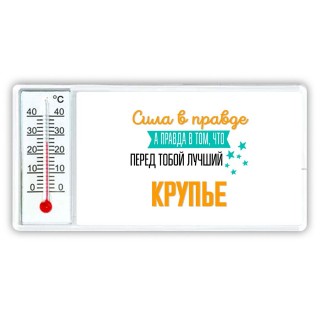 Сила в правде а правда в том, что перед тобой лучший крупье