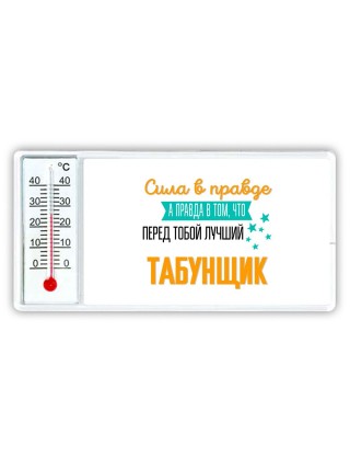Сила в правде а правда в том, что перед тобой лучший табунщик