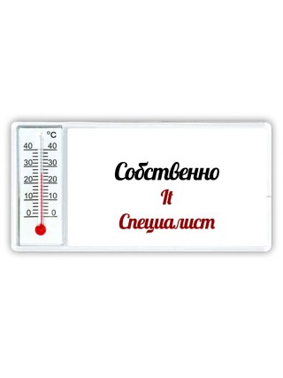Собственно, It Специалист