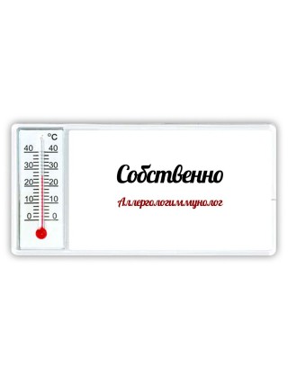 Собственно, Аллергологиммунолог