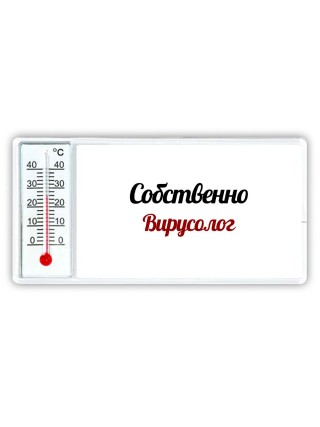 Собственно, Вирусолог