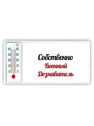 Собственно, Военный Дознаватель