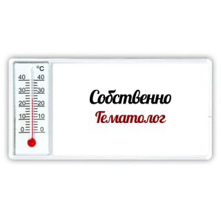 Собственно, Гематолог