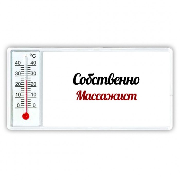 Собственно, Массажист