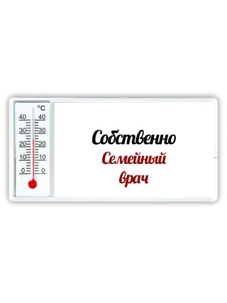 Собственно, семейный врач