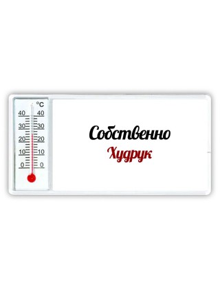 Собственно, Худрук