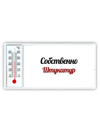 Собственно, Штукатур