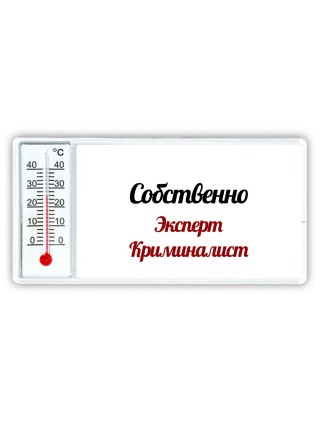 Собственно, Эксперт Криминалист