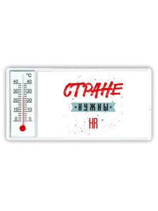 Стране нужны hr