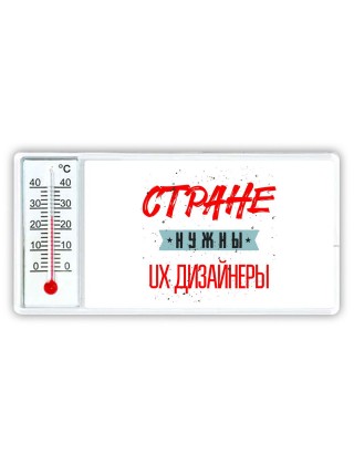 Стране нужны ux дизайнеры