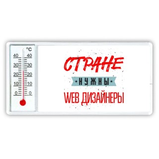 Стране нужны web дизайнеры