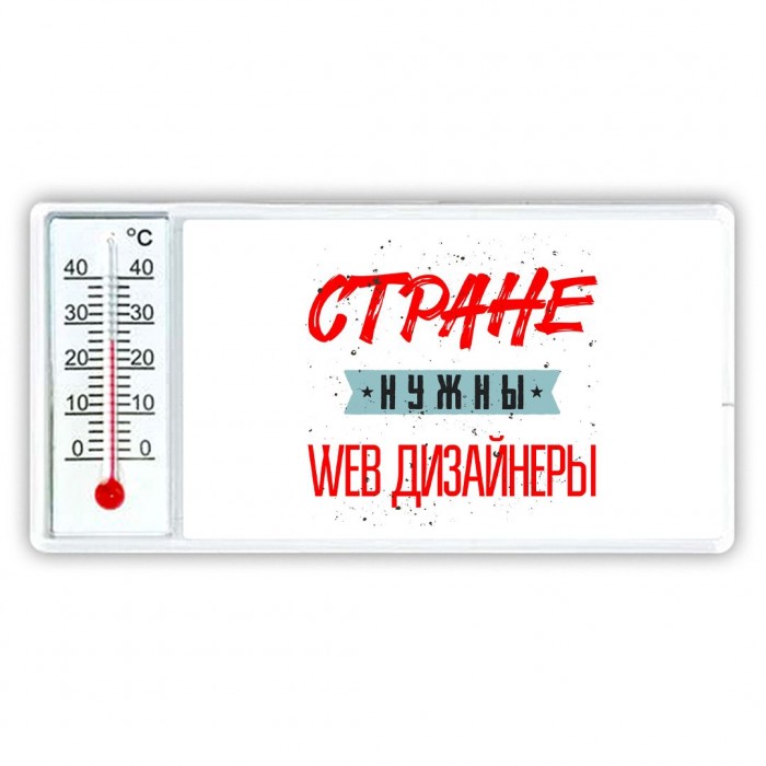 Стране нужны web дизайнеры