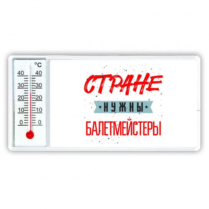 Стране нужны балетмейстеры