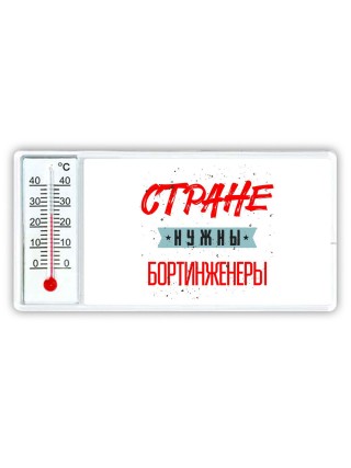 Стране нужны бортинженеры