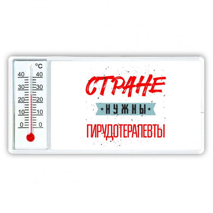 Стране нужны гирудотерапевты