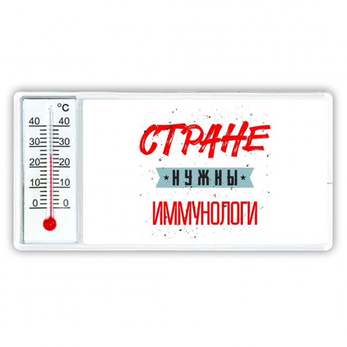 Стране нужны иммунологи