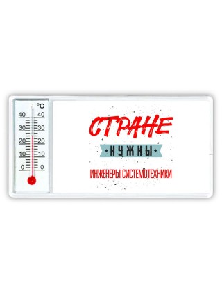 Стране нужны инженеры системотехники