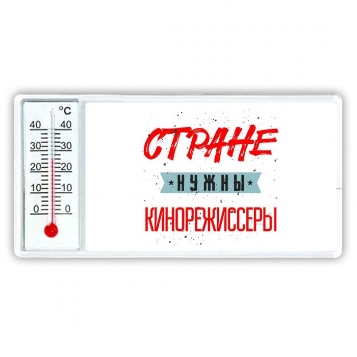 Стране нужны кинорежиссеры