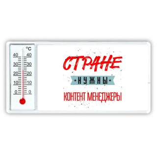 Стране нужны контент менеджеры