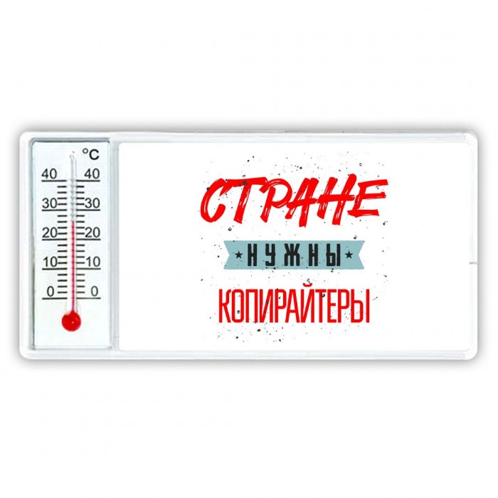 Стране нужны копирайтеры