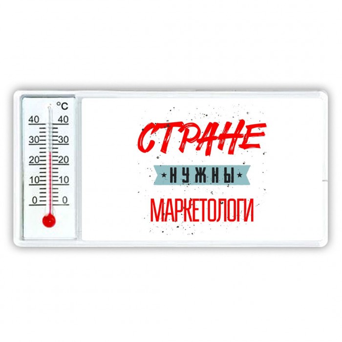 Стране нужны маркетологи