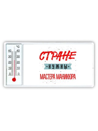 Стране нужны мастера маникюра
