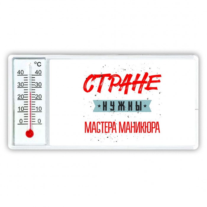 Стране нужны мастера маникюра