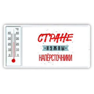 Стране нужны напёрсточники