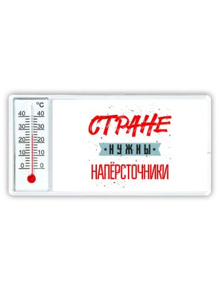 Стране нужны напёрсточники
