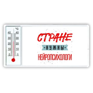 Стране нужны нейропсихологи