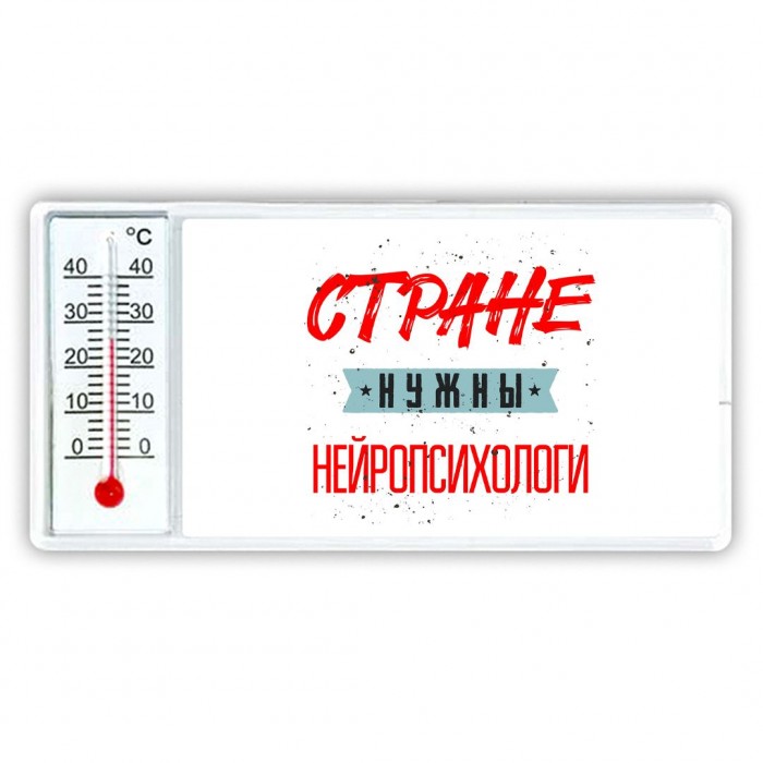 Стране нужны нейропсихологи