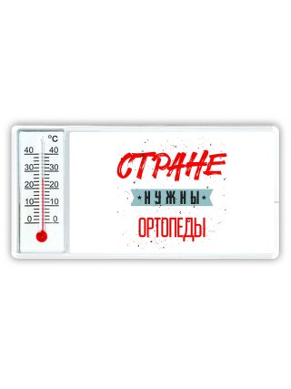 Стране нужны ортопеды