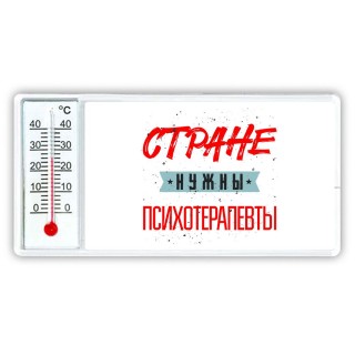 Стране нужны психотерапевты