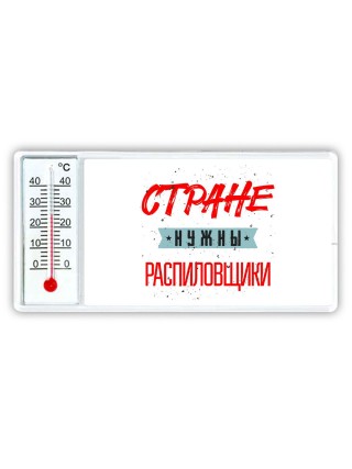 Стране нужны распиловщики