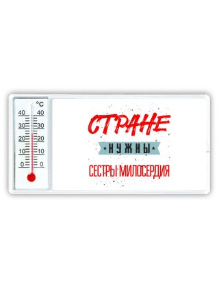 Стране нужны сестры милосердия