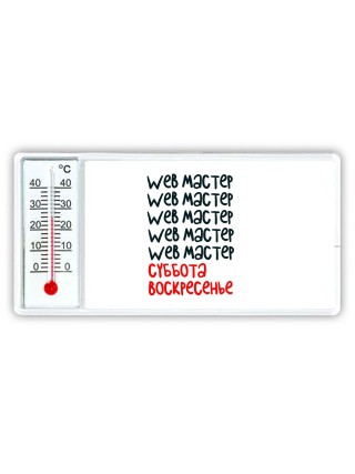 web мастер суббота, воскресенье