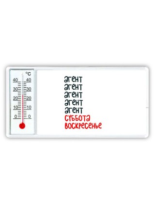 агент суббота, воскресенье