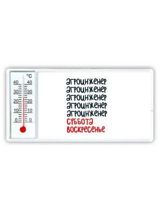 агроинженер суббота, воскресенье