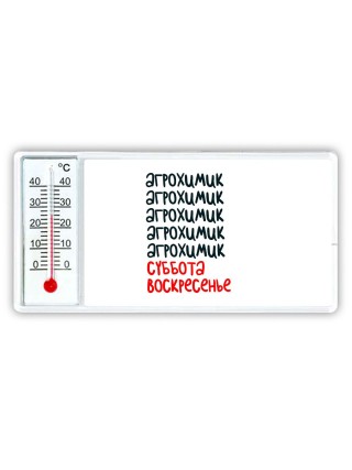 агрохимик суббота, воскресенье