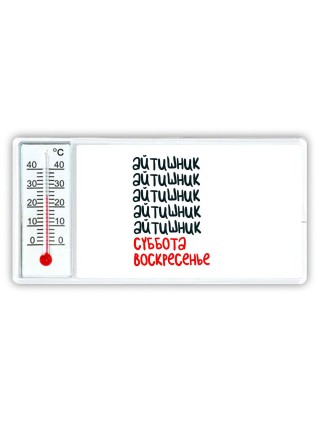 айтишник суббота, воскресенье