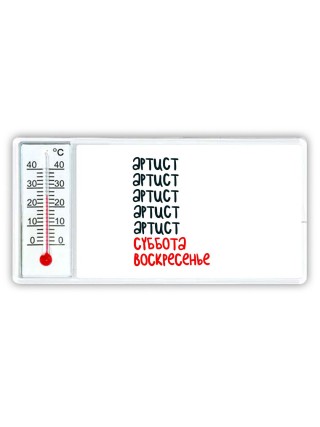 артист суббота, воскресенье